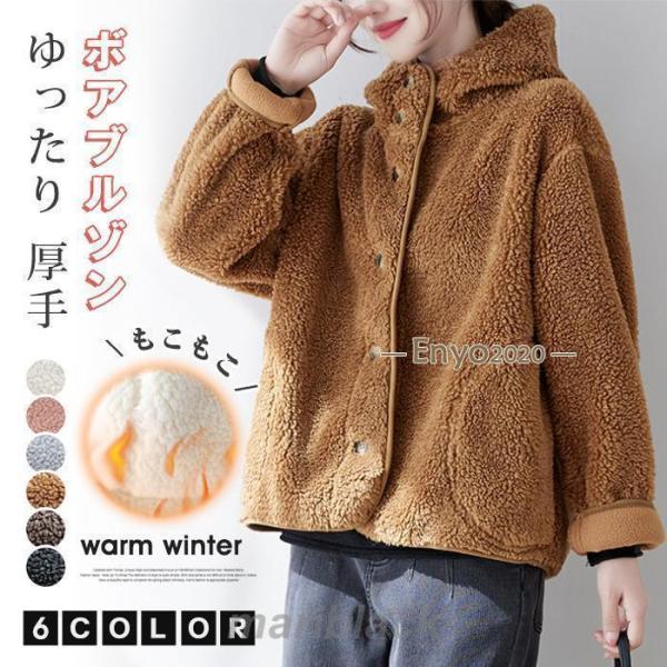 ボア ボアコート パーカー アウター トップス パーカー レディース フード  長袖 秋 秋冬 アウ...