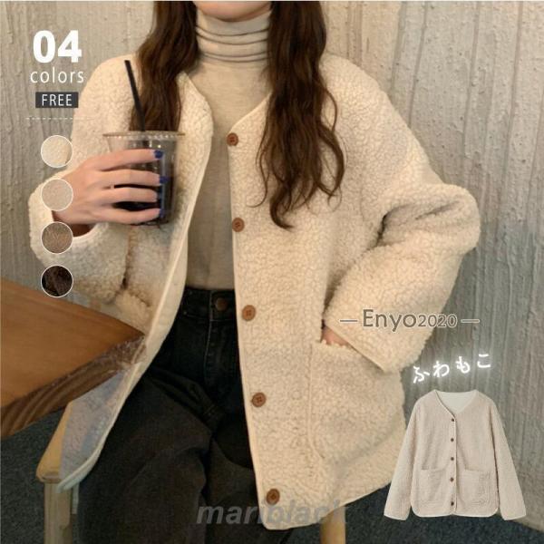 ボア ノーカラー コート ボアコート レディース ボア 冬コート 秋冬 長袖 ポケット付き ゆったり...