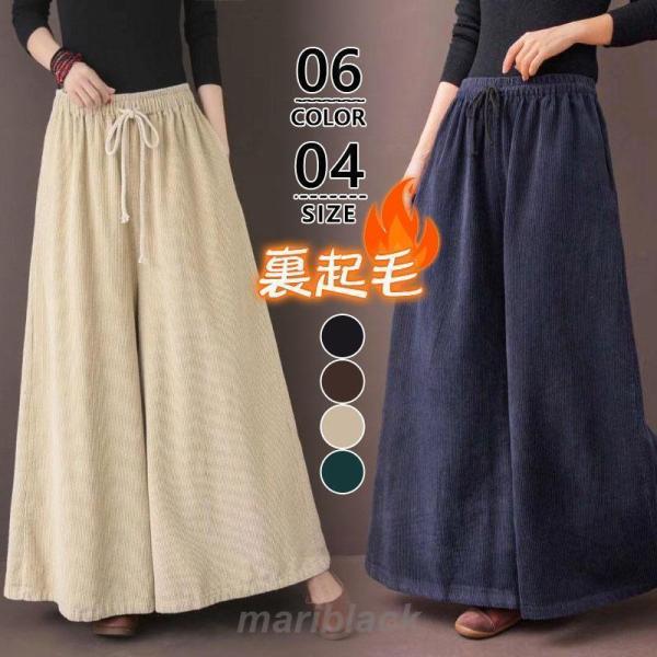 ガウチョパンツ レディース ワイドパンツ ボトムス 暖かい 裏ボア 裏起毛 肌触り ルームウェア カ...