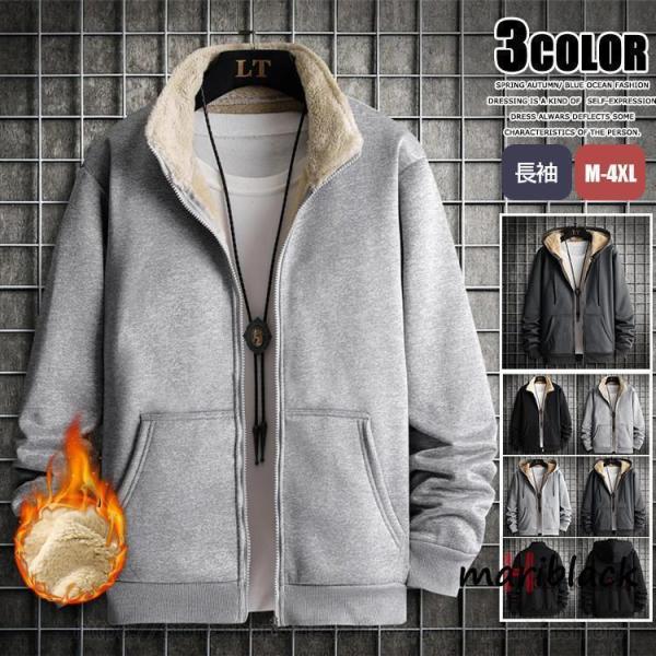 裏ボア パーカー メンズ ジップパーカー ボアパーカー 厚手 細身 暖かい フード付き フードなし ...