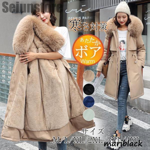 ダウンコート レディース ロングコート 中綿コート ファーコート ボアコート モッズコート  裏起毛...