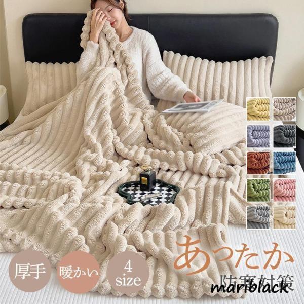 毛布 ブランケット 厚手 大判 掛け布団 シングル ダブル もこもこ 暖かい 裏ボア 柔らかい 保温...