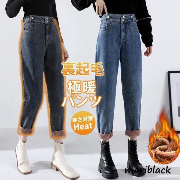 デニムパンツ レディース ジーンズ 裏起毛 裏ボア ワイドパンツ 厚手 ハイウエスト 秋冬 ジーパン...