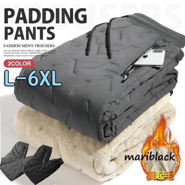 ボアパンツ メンズ 暖かい 裏起毛 中綿パンツ 中綿入り ジョガーパンツ 暖パンツ 撥水 ロングパン...