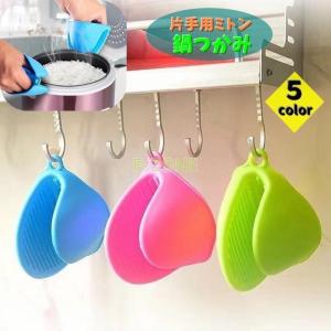 鍋つかみ ミトン 単品 片手用 指先 ハンドクリップ 手袋 火傷防止 耐熱 防水 つかむ キッチン 鍋料理 オーブン グリル クリップタイプ 滑り止め
