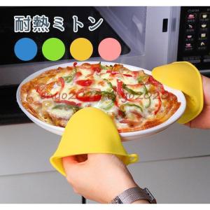 シリコン ミトン 鍋つかみ 両手セット グローブ 手袋 耐熱 滑り止め 左右兼用 オーブンミトン クッキング用 便利 キッチングッズ 耐熱ミトン