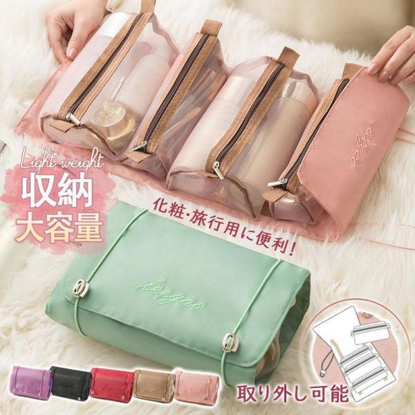 トラベルポーチ 吊り下げ 4in1 化粧品ポーチ 旅行用 収納 軽量 出張 衣類 大容量 温泉  修...
