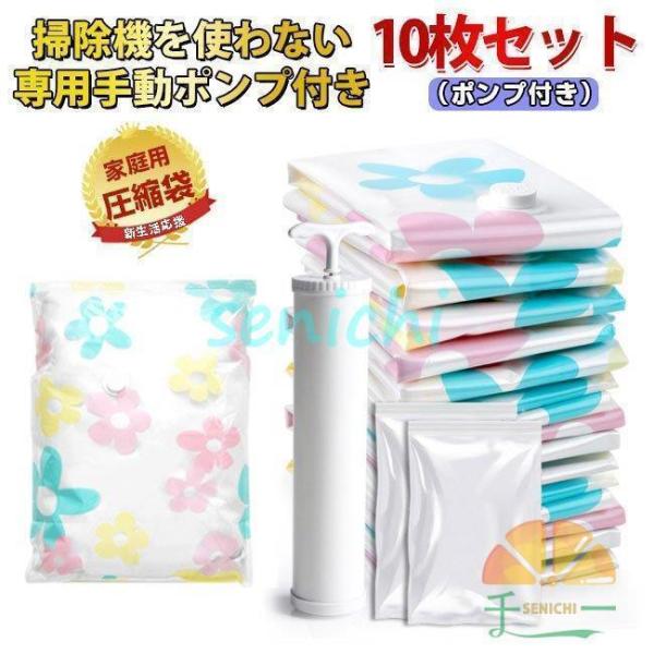 圧縮袋 布団用圧縮袋 衣類用圧縮袋 専用ポンプ付き 収納袋 家庭用 旅行用 来客用 衣類 タオル シ...