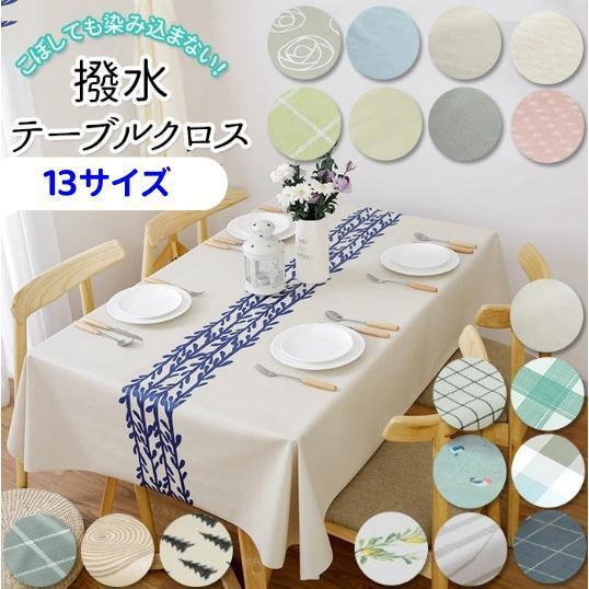 テーブルクロス 撥水加工 花柄 チェック柄 フレア テーブルマット デスクマット キズ防止 汚れ防止...