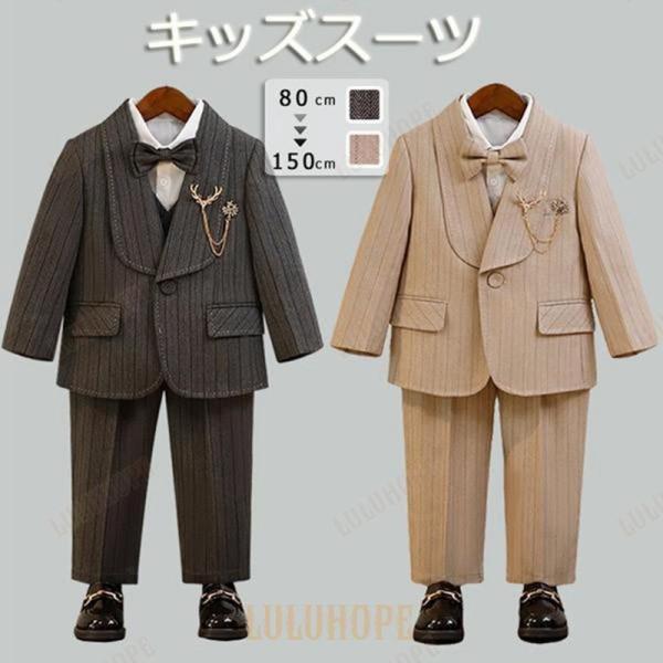 子供スーツ 男の子 春秋服 子供タキシード ピアノ発表会 入園式 入学式 ベージュ グレー キッズス...