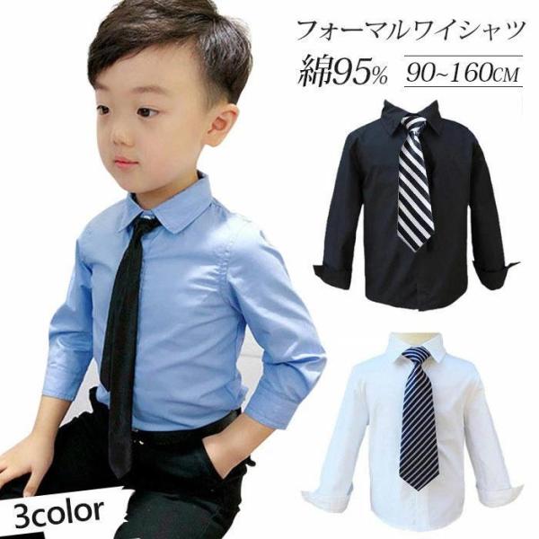 フォーマルシャツ ワイシャツ 結婚式 男の子 ジュニア キッズ 子供服 長袖 紳士服 発表会 入学式...