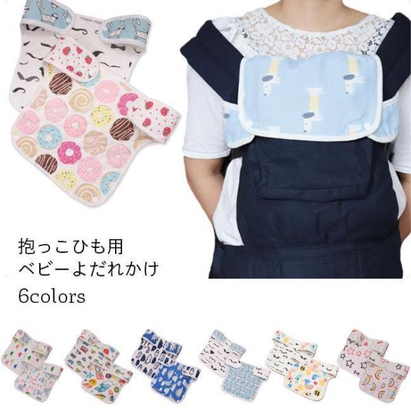 抱っこひも よだれカバー 首かっくん防止サポート  サッキングパッド リバーシブル ヘッドサポート ...