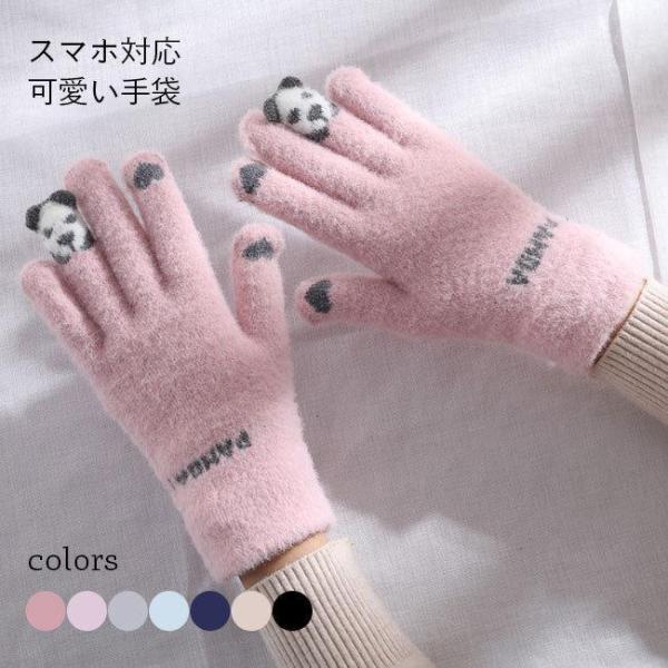 手袋 レディース スマホ対応 パンダ 冬用 ボア 防寒 裏起毛 スマホ タッチ 暖かい ストレッチ ...