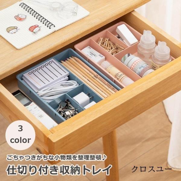 引き出し 収納トレイ デスクトレー ボックス ケース 文房具 仕切り ステーショナリー 日用品雑貨 ...