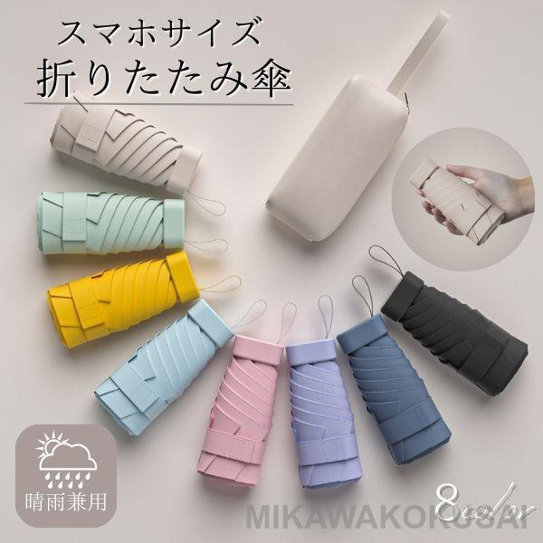 折りたたみ傘 軽量 レディース 日傘 小さい 晴雨兼用 晴雨 超軽量 折り畳み傘 メンズ 子供 ケー...