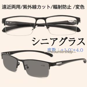 老眼鏡 遠近両用 シニラス 変色 ブルーライトカ...の商品画像