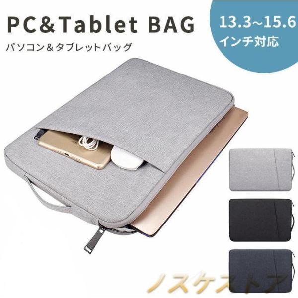 ノートパソコンケース タブレット 13.3インチ 14インチ 15.6インチ 撥水 持ち運び ノート...