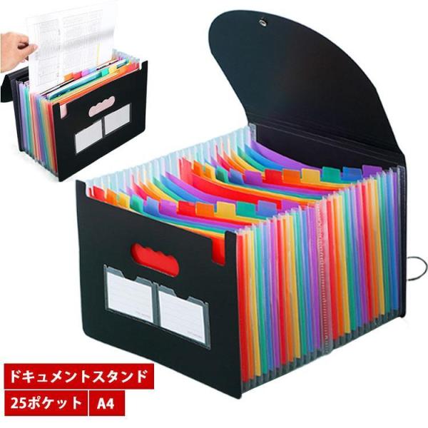 ドキュメントスタンド 書類収納ボックス じゃばら 書類 収納 ファイル 書類ケース A4 ファイルケ...