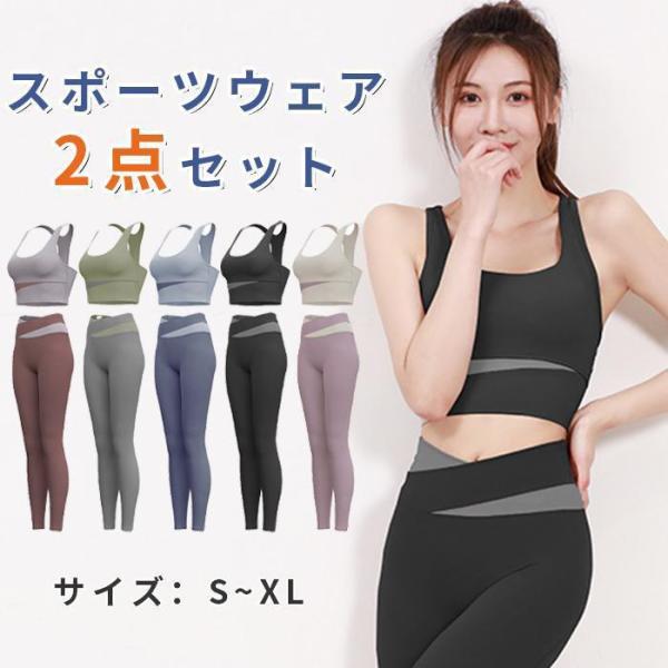 ヨガウェア トップス セット おしゃれ 上下セット レディース レギンス ブラトップ タンクトップ ...
