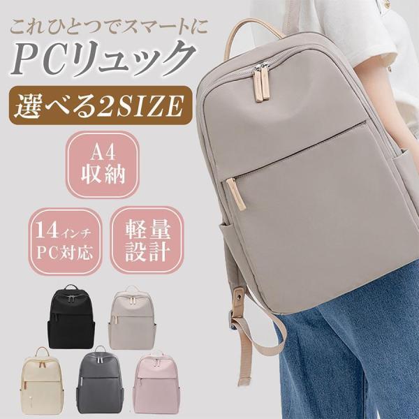 リュック レディース 通勤 軽い おしゃれ 50代 40代 大容量 軽量 A4 パソコン pc 小さ...