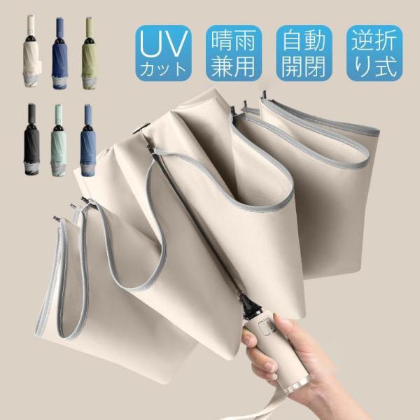 折りたたみ傘 日傘 雨傘 晴雨兼用ッチ 自動開閉 逆折り 10本骨 撥水加工 反射テープ付き  メン...