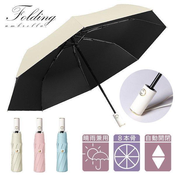 日傘 レディース 折りたたみ傘 自動開閉 折り畳み傘 晴雨兼用 完全遮光 UVカット おしゃれ かわ...
