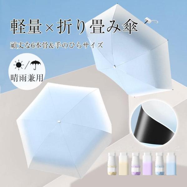 超軽量 ミニ日傘 折り畳み傘 6本骨 グラデーション 完全遮光 遮熱 紫外線遮断 日焼け止め UVカ...