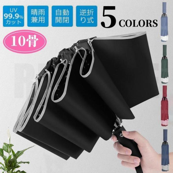 日傘 折りたたみ 完全遮光 UVカット 携帯便利 晴雨兼用 男女兼用 折り畳み傘 傘 逆折りッチ 自...