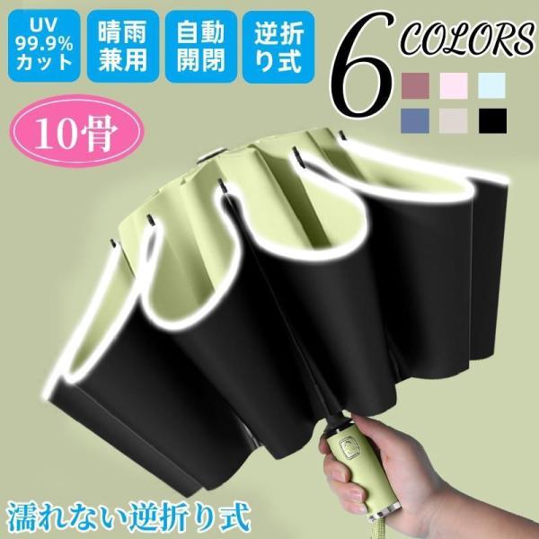 日傘 折りたたみ 完全遮光 UVカット 携帯便利 晴雨兼用 男女兼用 折り畳み傘 傘 逆折りッチ 自...