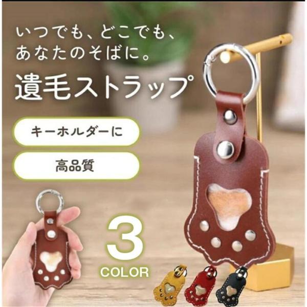 ペット 遺毛入れ 肉球のカタチ ペット 毛 入れ キーホルダー ケース ペット メモリアルグッズキー...