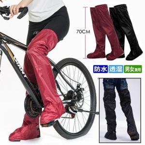 レッグカバー 雨用 自転車 レディース メンズ レインレッグカバー