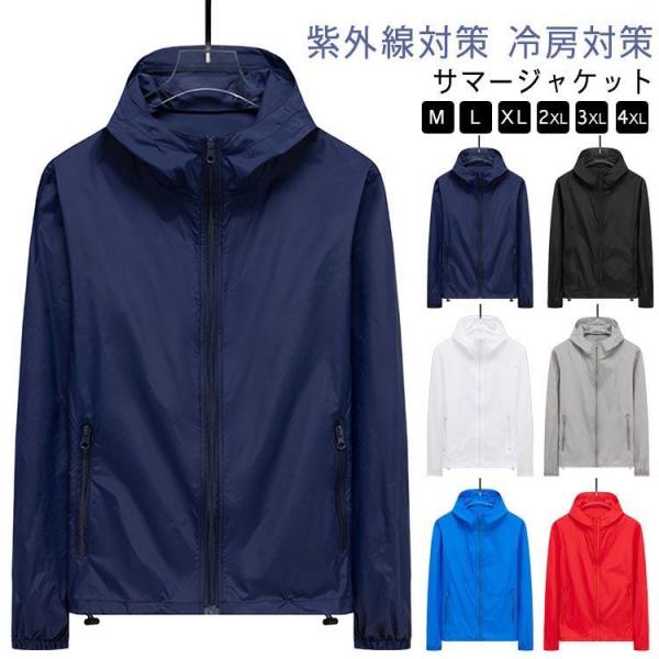 サマー メンズ 長袖 ジップパーカー ラッシュガード UVカット 薄手 夏 軽量 UVパーカー フー...