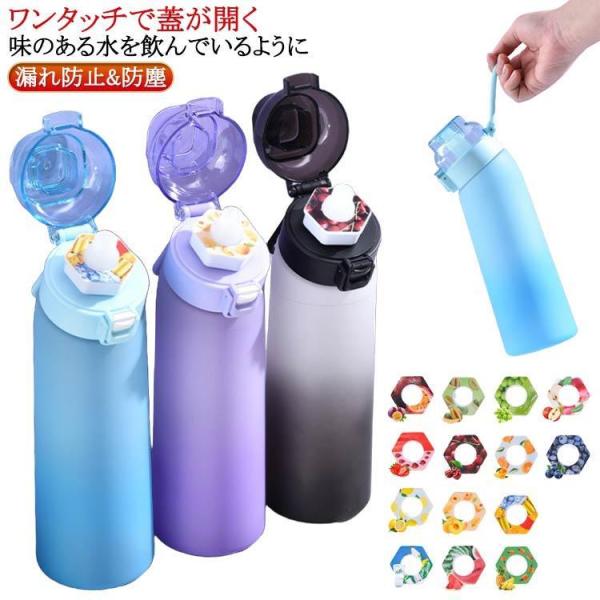 スポーツ 水筒 カロリー0 フレーバーカプセル 14種 700ml 水筒 大容量 エアアップ ウォー...
