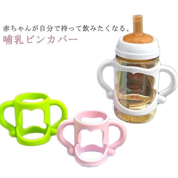 哺乳瓶カバー 持ち手 ドリンクホルダー ハンドル 出産祝い 哺乳瓶 哺乳瓶ホルダー  カバー コップ...