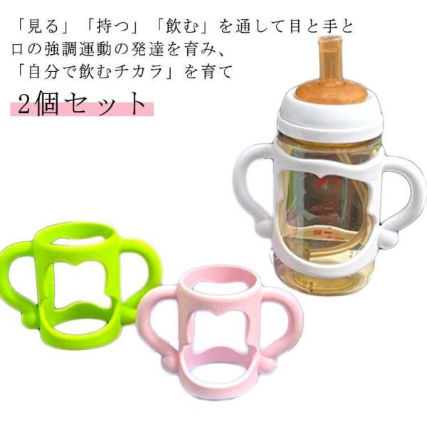 哺乳瓶 哺乳瓶カバー 柔らかい  こぼす防止 2個セット ハンドル カバー コップホルダー ドリンク...