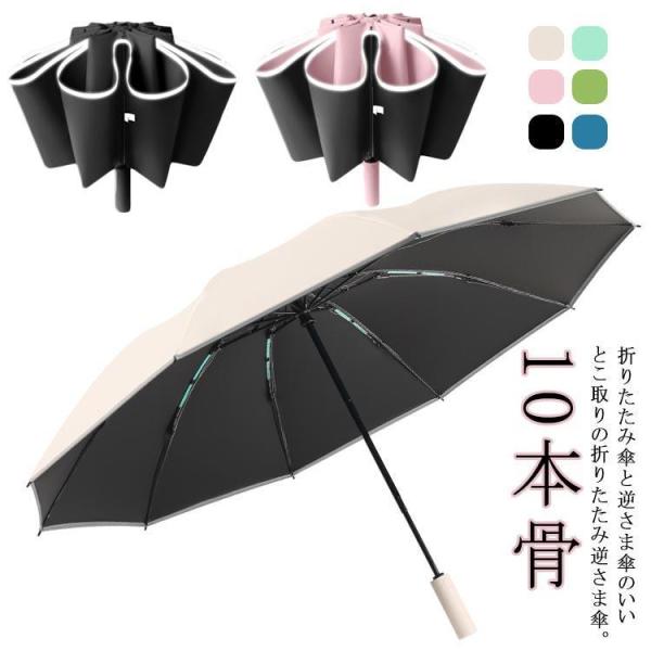 逆転傘 軽い ワンタッチ折りたたみ傘 晴雨兼用 雨傘 晴雨兼用傘 暑い日 折り畳み傘 UVカット 防...