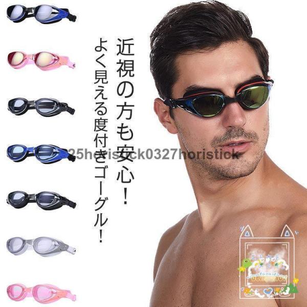 スイミングゴーグル くもり止め 度付き 子供用 大人用 レディース メンズ S-1.50~S-7.0...