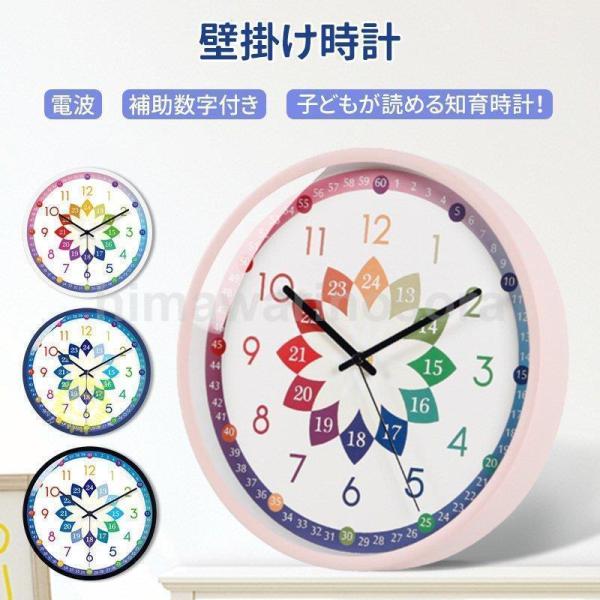 壁掛け時計 電波 知育時計 子供 学習時計 管理 教育グッズ 見やすい ウォールクロック 保育園 幼...