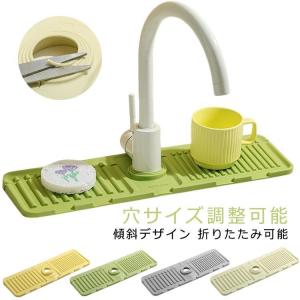 蛇口水切りマット キッチン用品 蛇口 水切りマット 蛇口排水マット 水切りマット シリコン 蛇口乾燥 ソフト 抗菌 カビ防止 水分乾燥パッド 滑り止め
