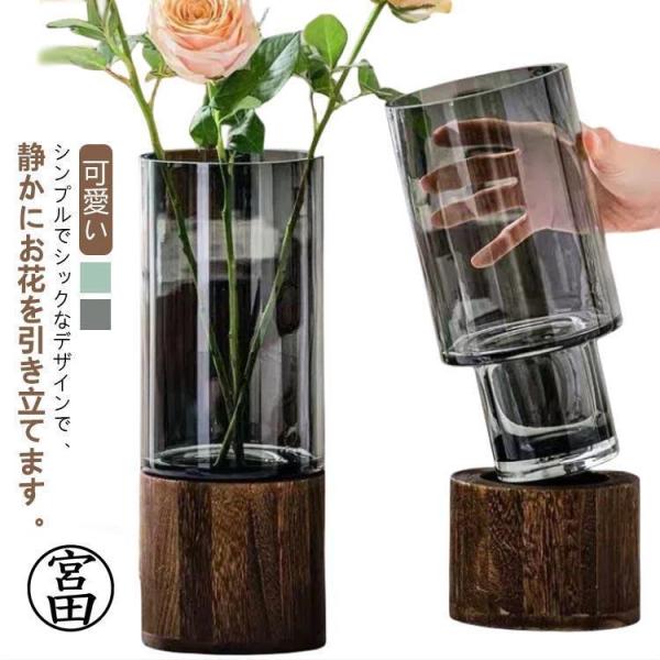 木の部分が外せる 木製 花瓶 ガラス 木の部分が外せる レトロ フラワーベース 北欧 おしゃれ 花器...