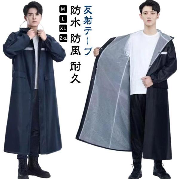 レインコート 男性用 ロング丈 裏地メッシュ レインポンチョ メンズ レディース 袖付き 自転車 バ...