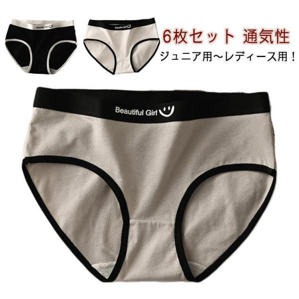 ショーツ ジュニア スタンダードショーツ ジュニア 6枚セット 子供下着 高校生 レディース キッズ...
