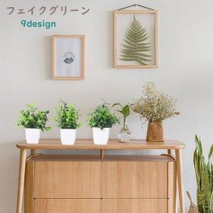 フェイクグリーン インテリア 造花 人工観葉植物 小型 鉢付き レプリカ 観葉植物 鉢植え 小さい 室内 イミテーション ギフト プレゼント