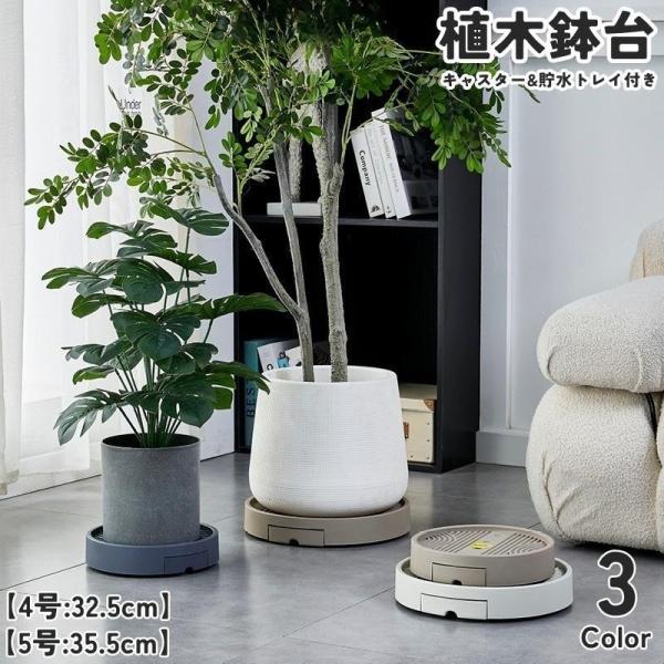 植木鉢台 4号 5号 キャスター付き 貯水トレイ付き プランタースタンド 鉢台 鉢置き 鉢受台 鉢皿...