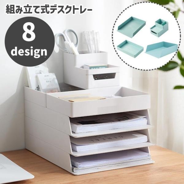 デスクトレー ドキュメントスタンド 卓上収納ボックス レターケース 組み立て式 事務用品 ペンスタン...