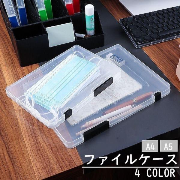 ファイルケース ファイルボックス クリア書類ケース 持ち運び 書類 A4 A5 小物入れ 収納 整理...