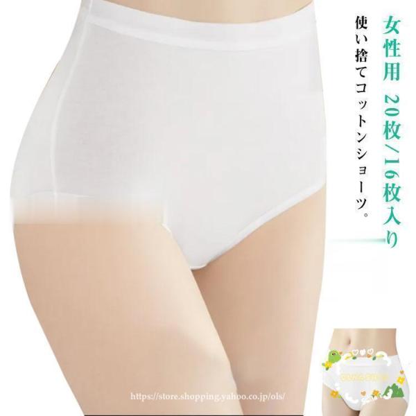 使い捨て パンツ ショーツ 20枚/16枚入 綿 コットン 大きいサイズ 使い捨てショーツ パンツ ...