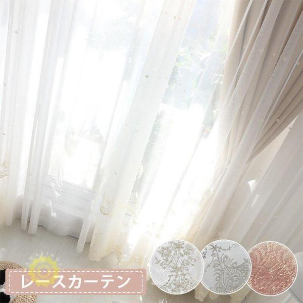 オーダーカーテン レース uv カーテン  レースカーテン 柄 刺繍 1枚 柄 窓 curtain ...