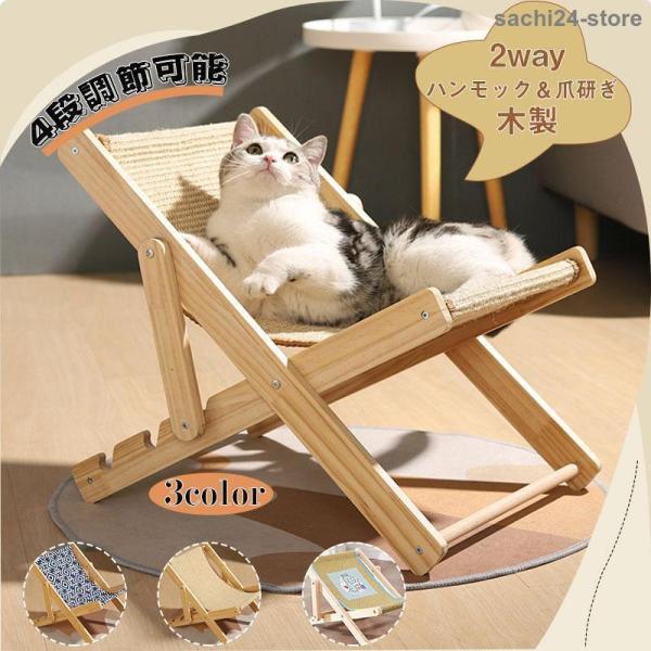 ラウンジチェア 猫 ソファ 猫ベッド ペット キャットラウンジ マット猫用 ペット ハンモック 木製...