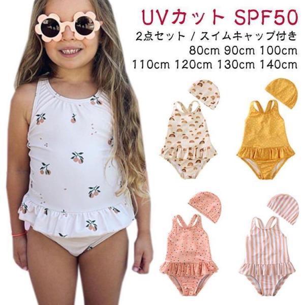 水着 キッズ 女の子 一体型 スイムキャップ付き スイムウェア こども キッズ ラッシュガード 日焼...